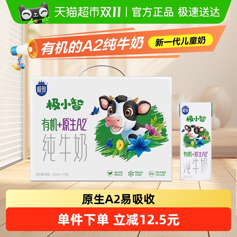 三元 极小智有机A2β-酪蛋白纯牛奶整箱儿童奶
