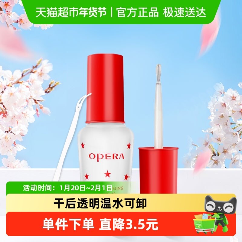 Opera/娥佩兰双眼皮贴靓眸液假睫毛胶水无痕透明1瓶,彩妆/香水/美妆工具,双眼皮胶水,淘宝优惠券,粉丝福利购,淘宝优惠卷
