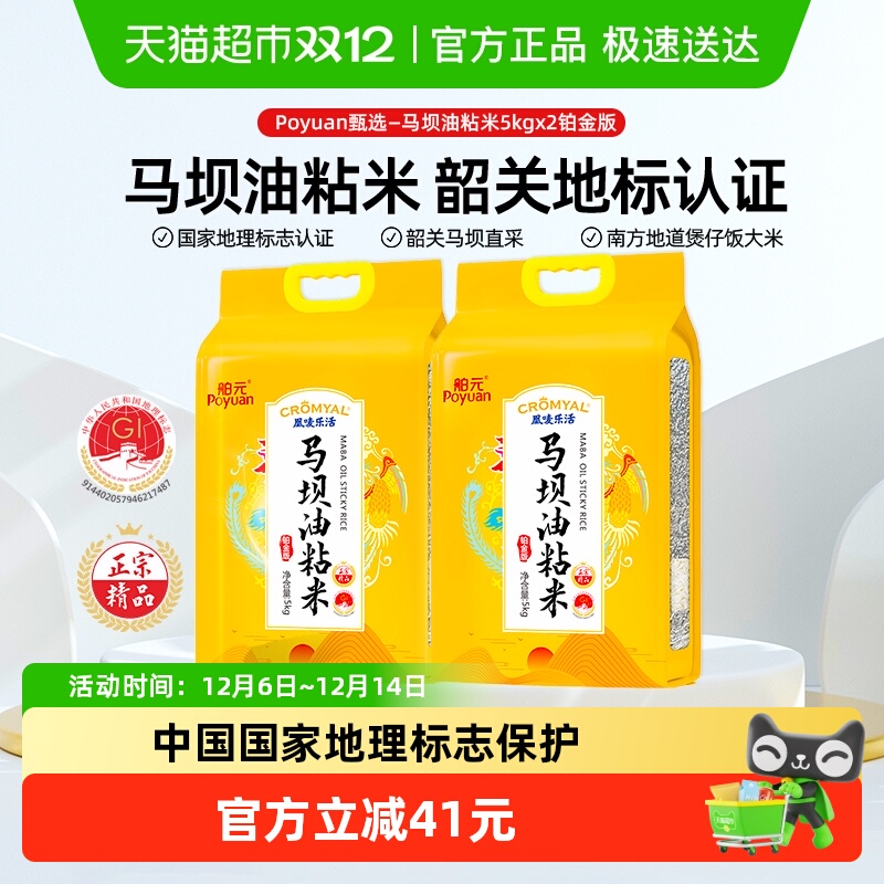 舶元马坝油粘米地标认证