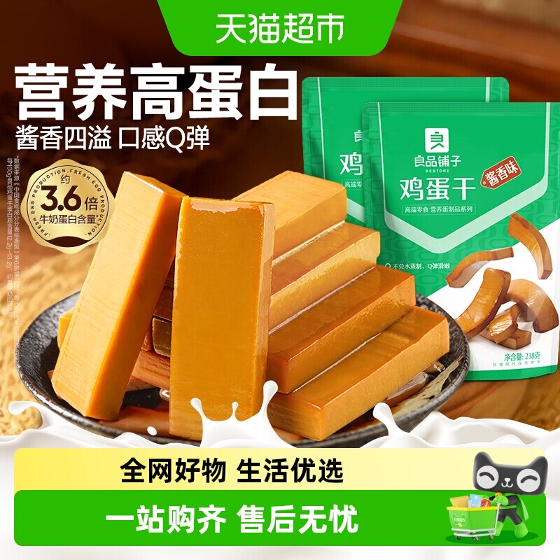 良品铺子鸡蛋干酱香味独立小包装豆干办公室网红休闲零食早餐小吃