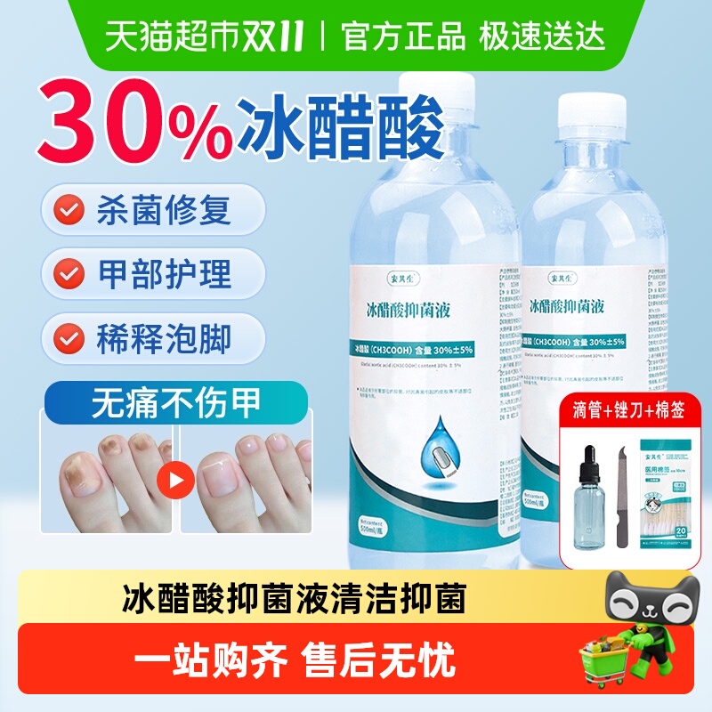 安其生30%高浓度抑菌溶液冰醋酸