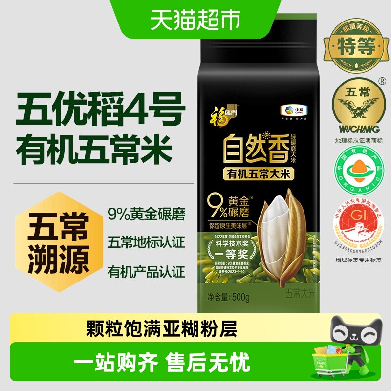 福临门五常大米黄金碾磨500g图片