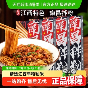 陽際山野南昌拌粉正宗江西特產米粉網紅特色勁道米線速食拌面夜宵