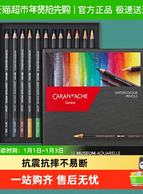 CARAND’ACHE凯兰帝艺术画材卡达Museum博物馆系列水溶性彩铅套装