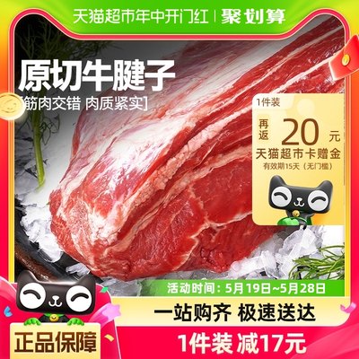 大希地原切牛腱子生鲜牛肉冰鲜