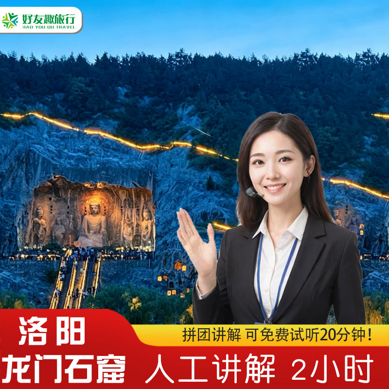 龙门石窟2小时人工讲解