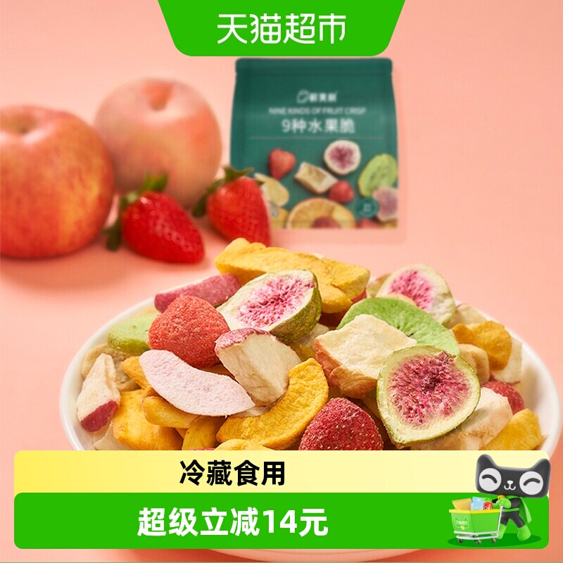【超级桶】鲜美利9种水果脆混合冻干100g*2袋草莓芒果无花果零食