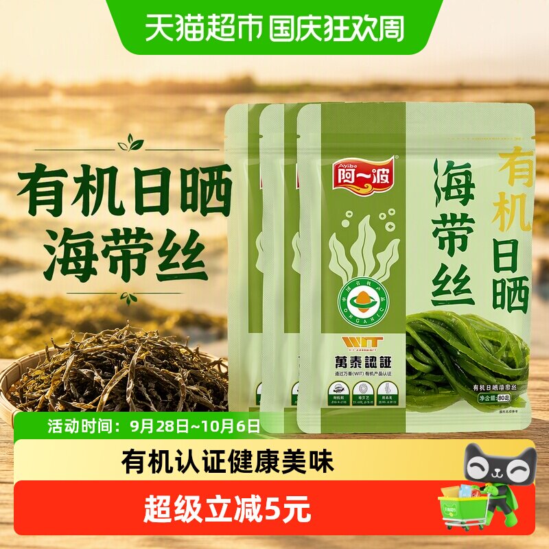阿一波有机日晒海带丝口感爽脆图片