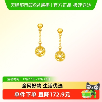 周大福爆闪鱼鳞铜钱币足金耳钉