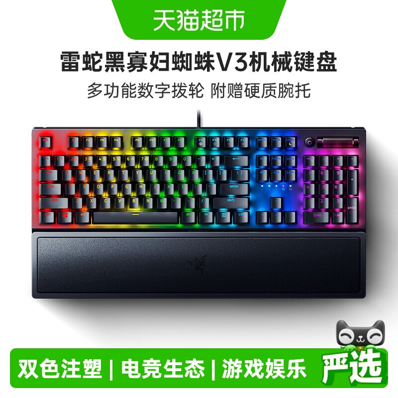 Razer雷蛇黑寡妇蜘蛛V3有线机械键盘104键电竞电脑游戏幻彩带腕托