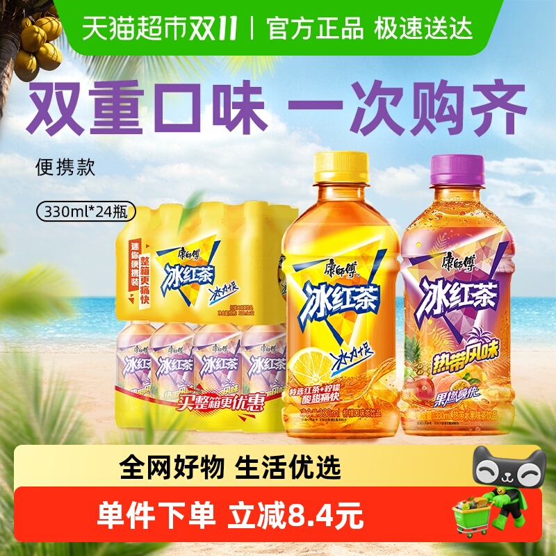 康师傅冰红茶茶饮料330ml×24瓶