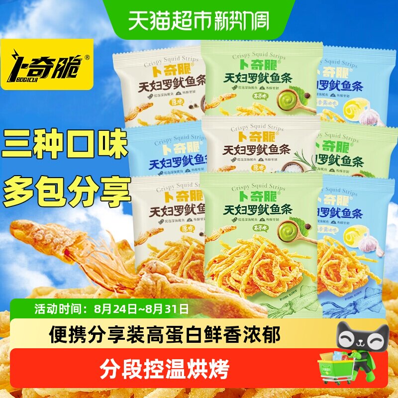 卜奇脆天妇罗鱿鱼丝3口味芥末非油炸咸香酥脆深海美味甄选品质