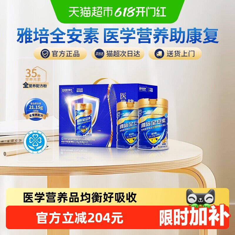 【咨询享礼盒】雅培全安素礼盒全营养配方中老年营养奶粉900g*2