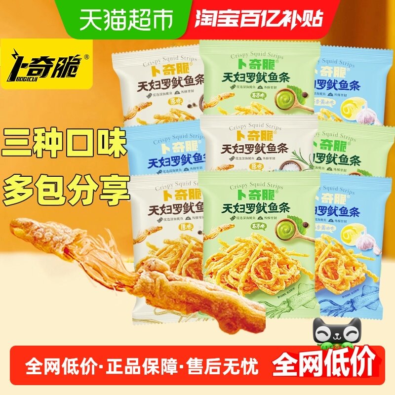 卜奇脆天妇罗脆皮鱿鱼条3口味芥末味海味章鱼休闲网红追剧零食,零食/坚果/特产,即食鱿鱼零食,淘宝优惠券,粉丝福利购,淘宝优惠卷