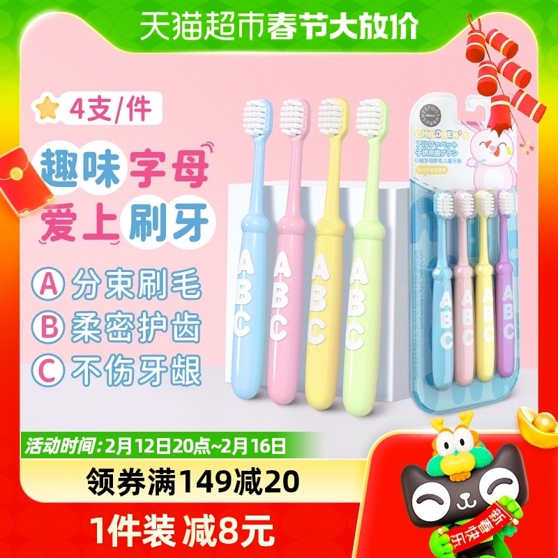 米客儿童软毛牙刷4-12岁护齿乳牙刷换牙期4支装护龈卡通高效清洁
