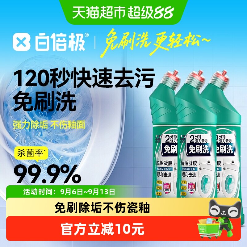 白倍极洁厕灵免刷除垢持久抑菌图片