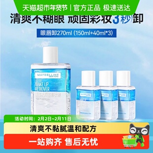 美宝莲眼唇卸妆水眼唇卸妆液卸妆油温和不刺激270ml