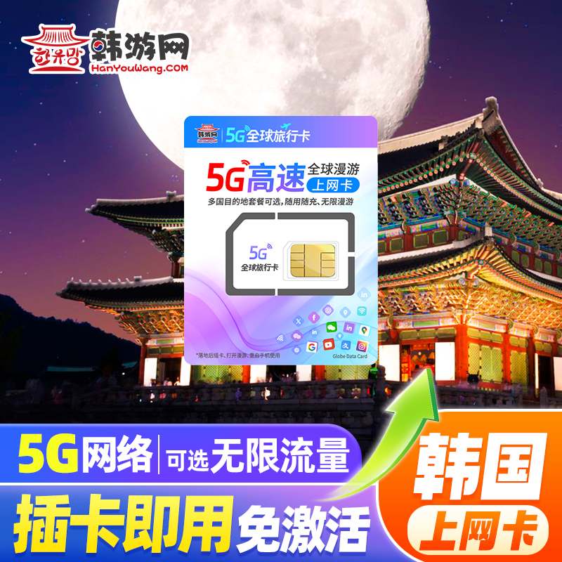 韩国电话卡手机上网流量卡可选3/4/5/7/10天高速5G/4G济州岛旅游,度假线路/签证送关/旅游服务,境外电话卡/手机卡,淘宝优惠券,粉丝福利购,淘宝优惠卷