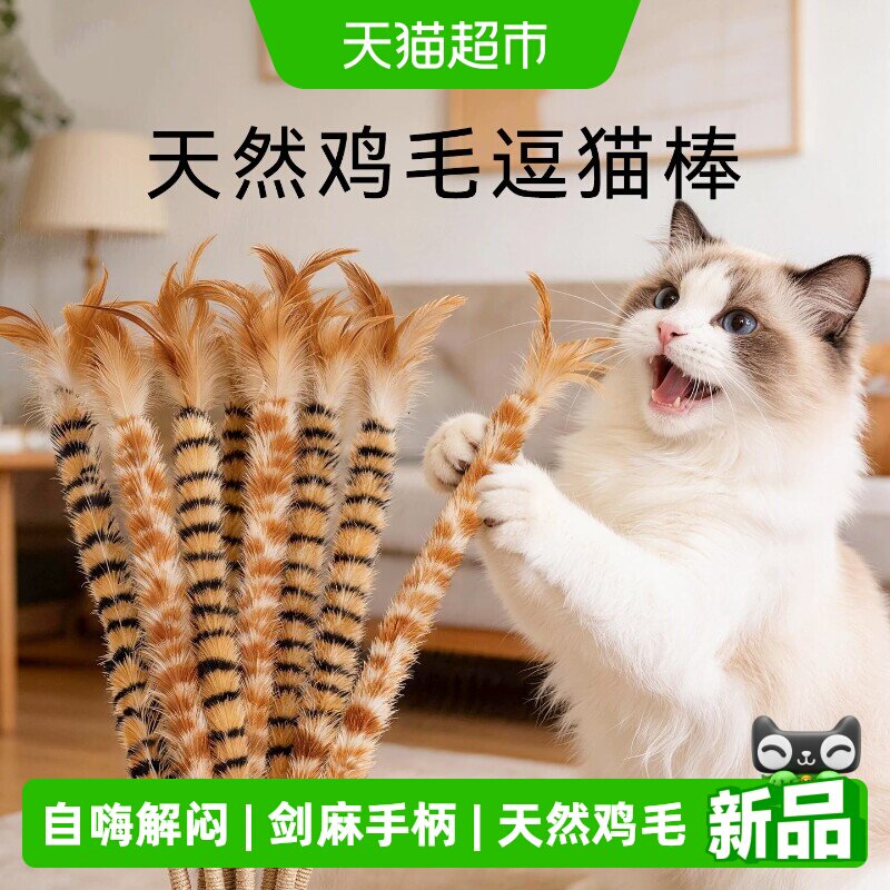 嬉皮狗长杆羽毛磨牙逗猫棒图片