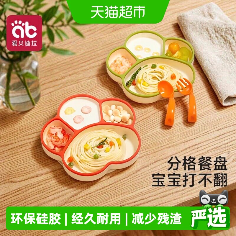 爱贝迪拉一体成型宝宝餐盘图片
