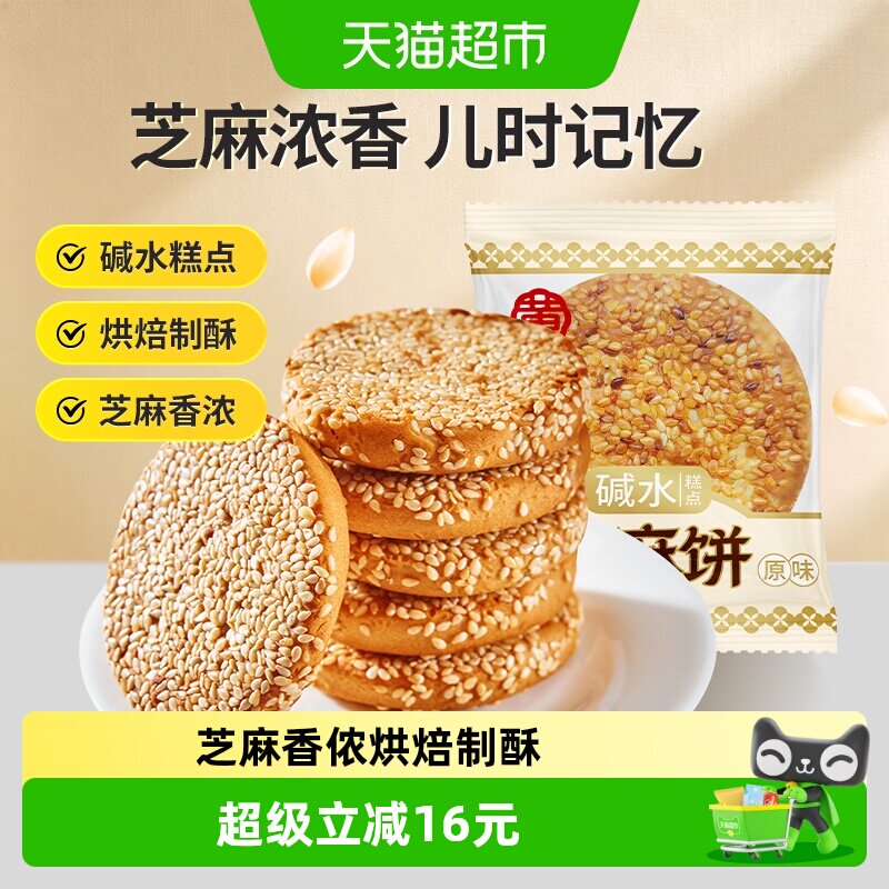 黄老五原味芝麻饼500g匠心手作烘焙制酥唇齿间流连品质更放心零食