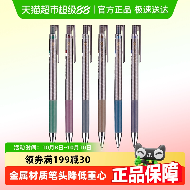 百乐Juiceup限定复古色中性笔