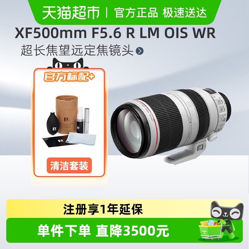 Fujifilm/富士XF500镜头