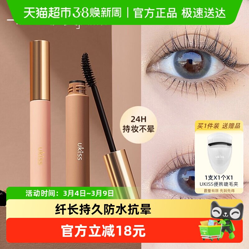 UKISS睫毛膏防水纤长卷翘不晕染定型加长加密超持久细刷头打底女