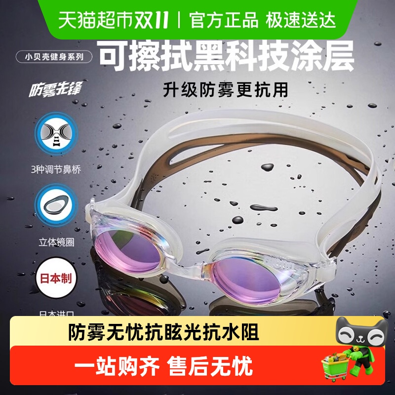 arena小贝壳系列泳镜高清防雾舒适专业训练比赛成人男女游泳镜