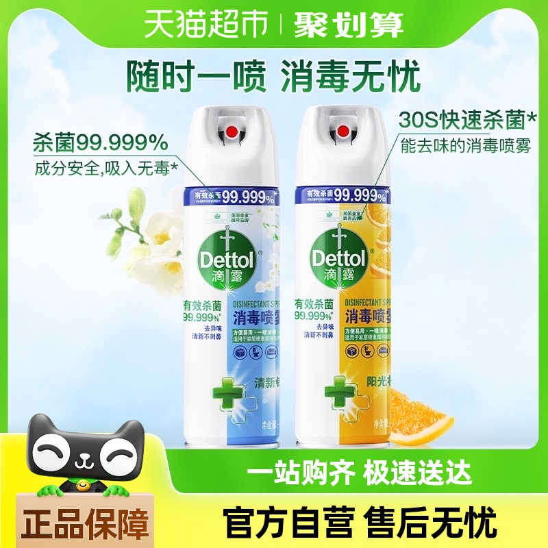 【陳星旭同款】滴露酒精消毒噴霧454ml