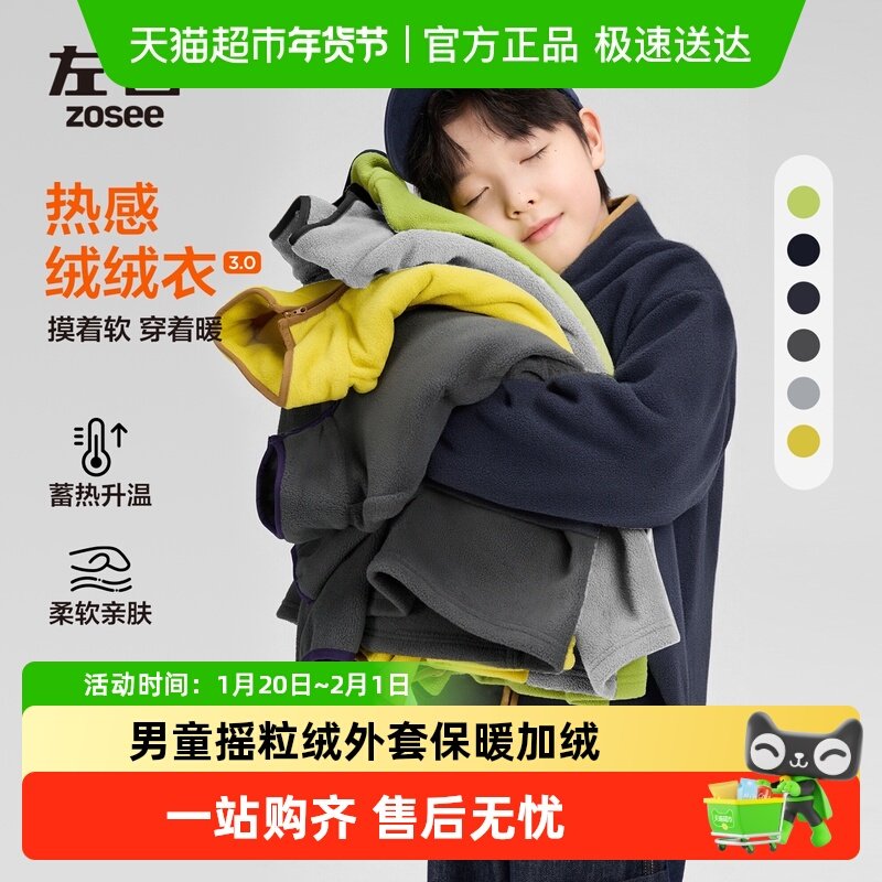 左西童装男童摇粒绒外套2025新款儿童秋冬装男孩衣服保暖加绒上衣,童装/婴儿装/亲子装,普通外套,淘宝优惠券,粉丝福利购,淘宝优惠卷