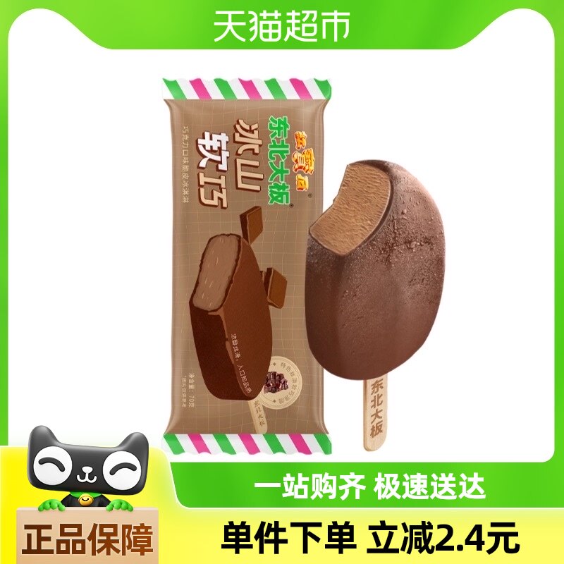 东北大板冰山软巧巧克力口味脆皮冰淇淋70g*1支甜品 雪糕 冰激凌