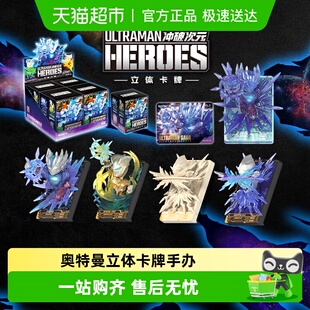 正版 周边儿童玩具收藏卡 奥特曼立体卡牌手办GMR卡片 卡游