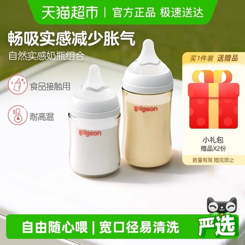 贝亲新生婴儿宽口玻璃+PPSU奶瓶