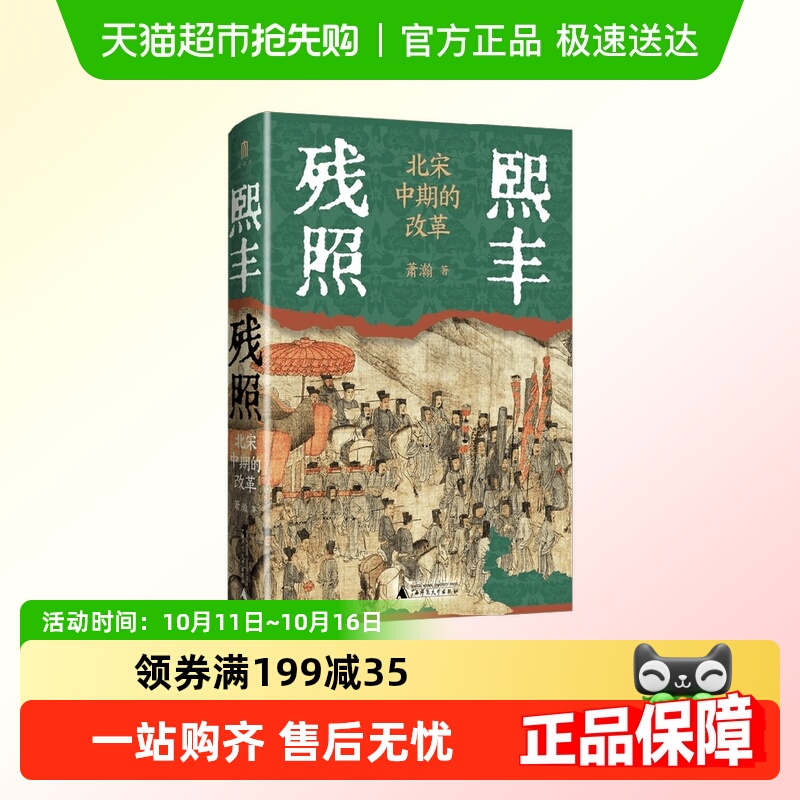 熙丰残照北宋中期的改革王安石