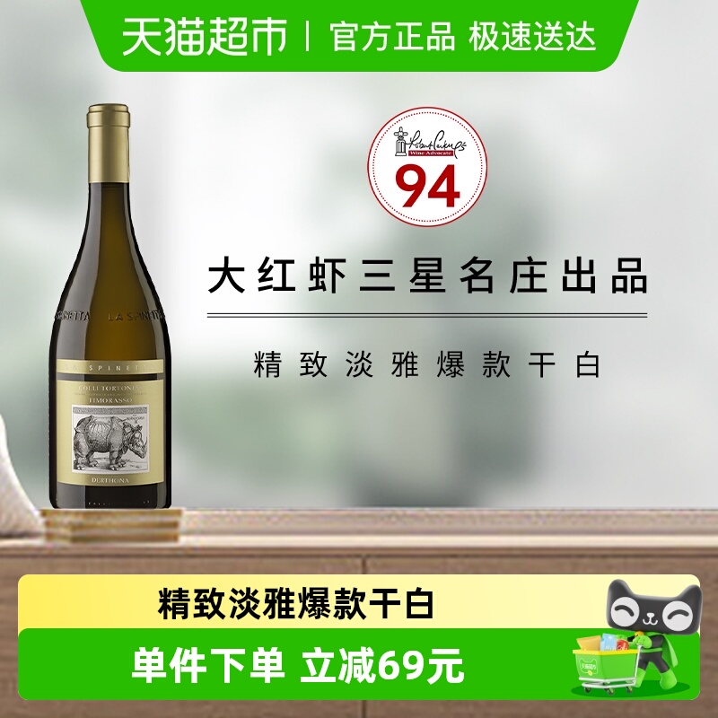 诗培纳缇莫拉苏干白葡萄酒