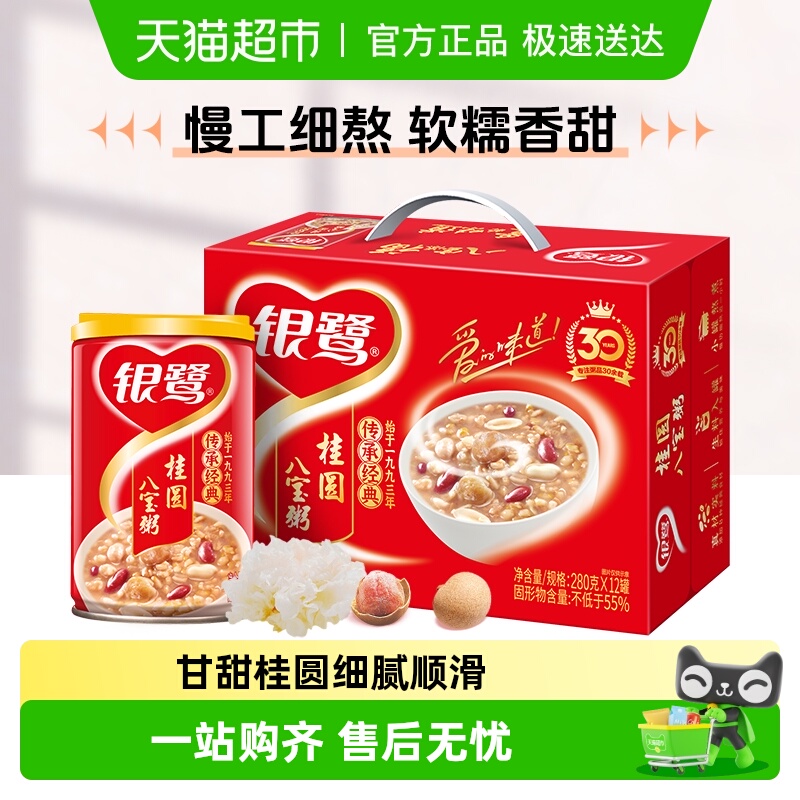 银鹭桂圆口味早餐即食八宝粥