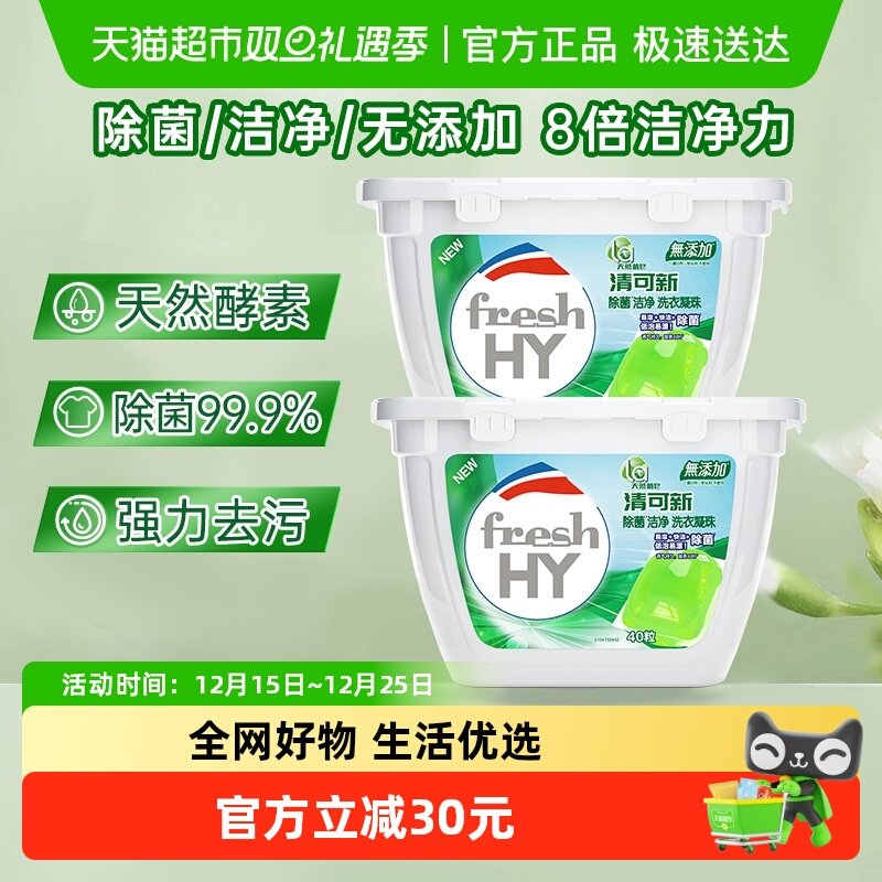 la清可新洗衣凝珠10ml×80颗