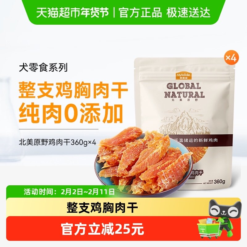 麦富迪狗狗零食鸡肉干360g*4磨牙零食鸡胸肉小型犬泰迪奖励训犬