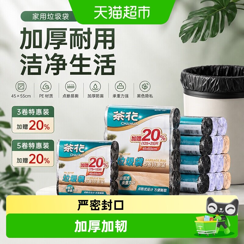 茶花家用垃圾袋加厚耐用防漏图片