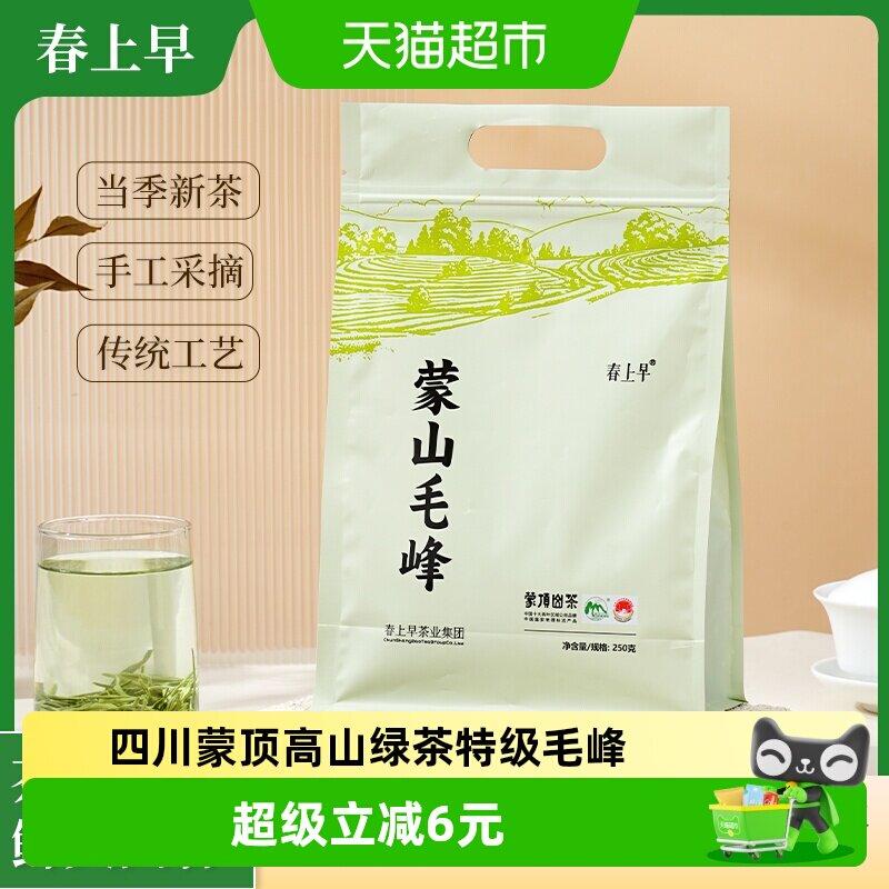 春上早蒙顶山明前特级毛峰回甘图片