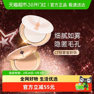 CT/夏洛特蒂铂丽柔焦美颜蜜粉粉饼小金盘定妆散粉轻盈持妆易上妆
