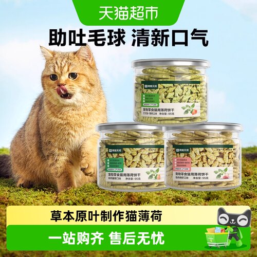 网易严选猫薄荷饼干低温烘焙