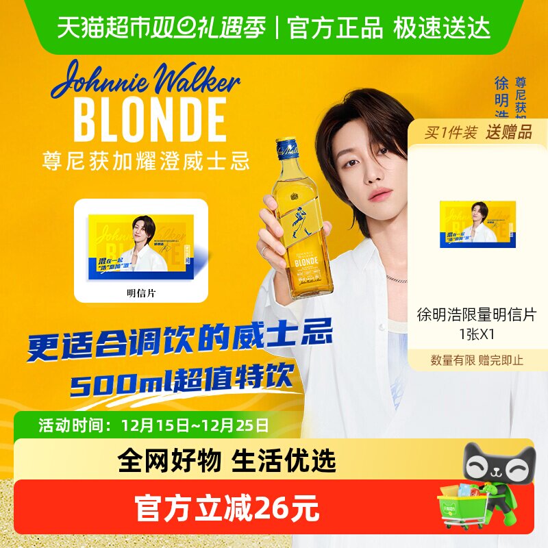 【徐明浩推荐】尊尼获加blonde耀澄苏格兰威士忌500ml聚会调酒