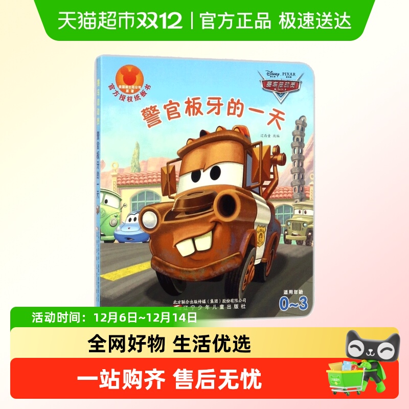 (适用年龄0-3)/赛车总动员