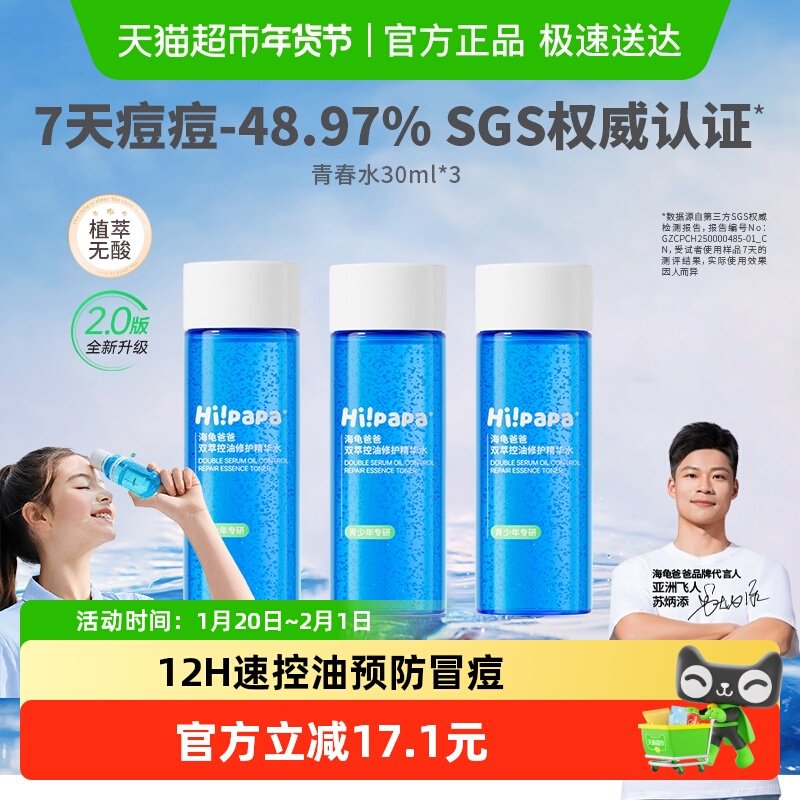 海龟爸爸闭口水精华水小样,婴童洗护,婴童乳液/面霜,淘宝优惠券,粉丝福利购,淘宝优惠卷