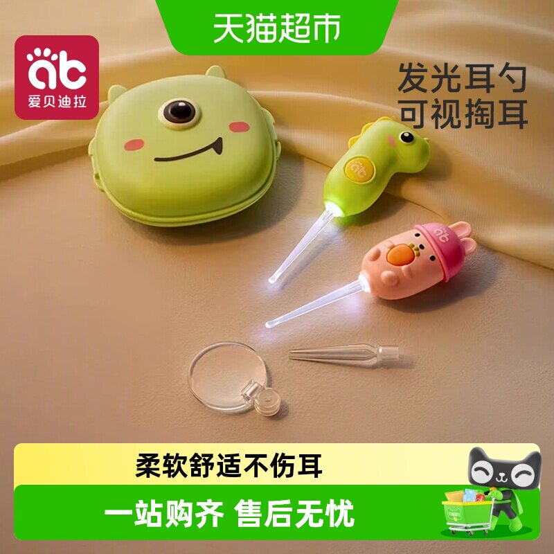 爱贝迪拉婴儿掏耳勺儿童发光可视挖勺软头耳屎清理掏耳朵灯耳勺