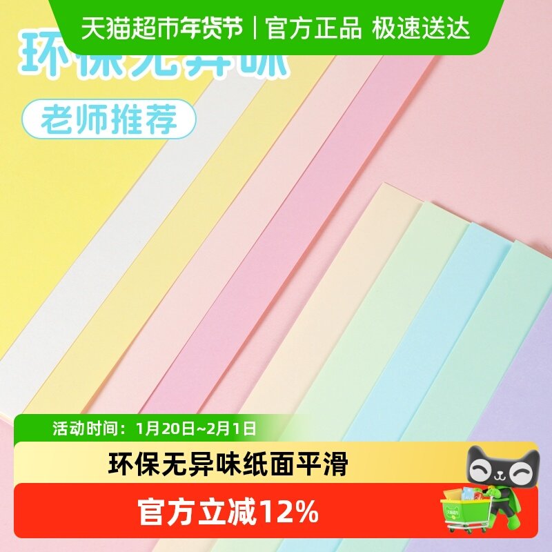 宅小仙马卡龙色系彩色卡纸糖果色幼儿园手工环创机关立体书背景纸,文具电教/文化用品/商务用品,折纸/手工纸/衍纸,淘宝优惠券,粉丝福利购,淘宝优惠卷