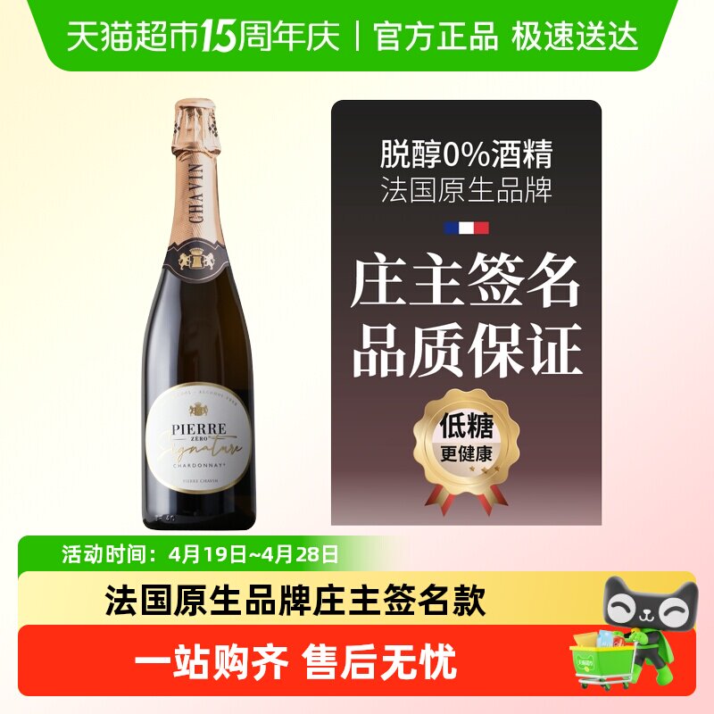 图比克法国进口签名款霞多丽无醇脱醇起泡葡萄酒0度无酒精酒单支
