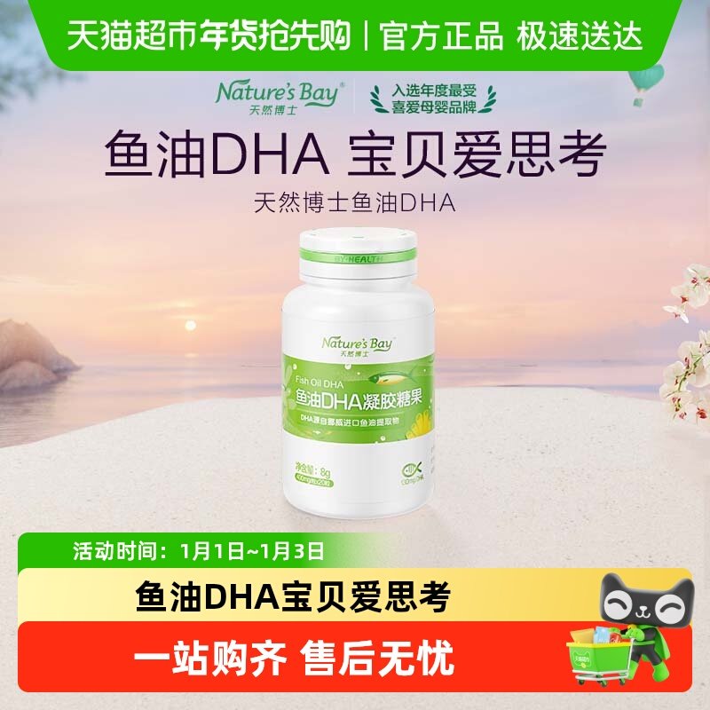 天然博士鱼油DHA儿童宝宝孕妇成人非鱼肝油「品牌金不可用」